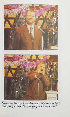 [Динес А.А., автограф] Динес А.А. Маркиза. Страницы телевизионной игры. Саратов, 2006.